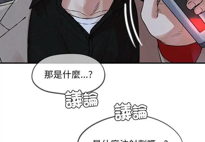 漫画《危险同学会》第137话第98张图