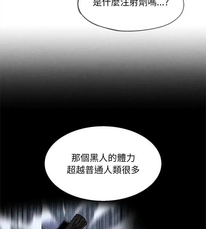 漫画《危险同学会》第137话第99张图