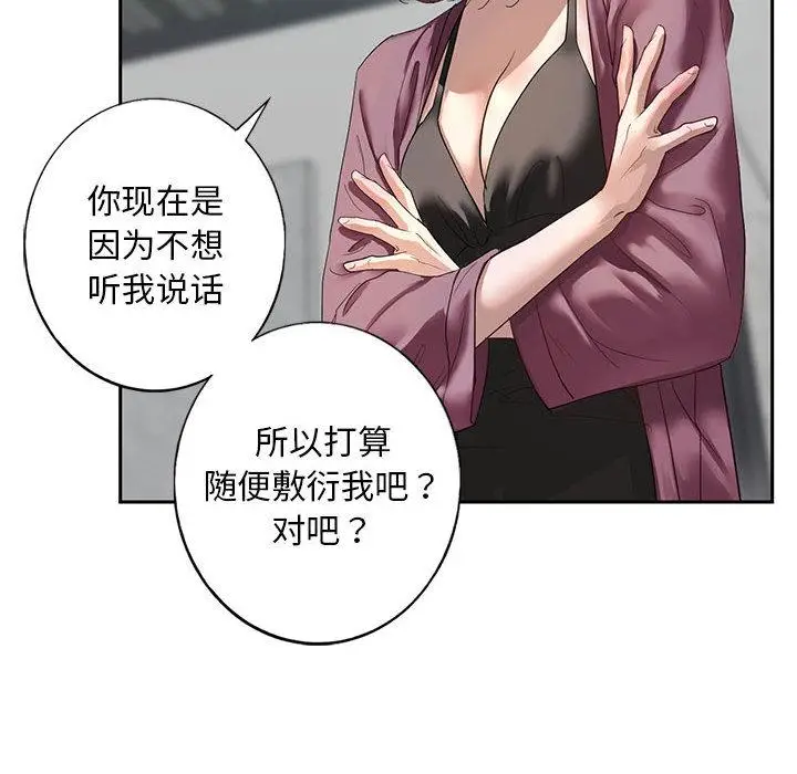 漫画《不要欺负我姐姐》第1话第242张图