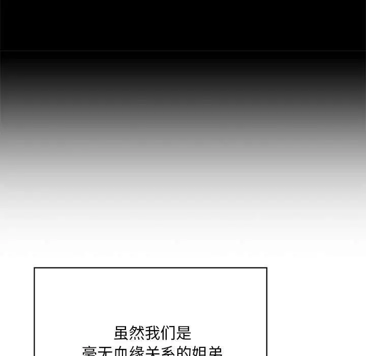 漫画《不要欺负我姐姐》第1话第77张图