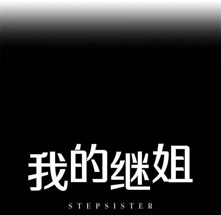 漫画《不要欺负我姐姐》第2话第13张图