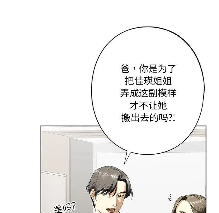 漫画《不要欺负我姐姐》第2话第93张图