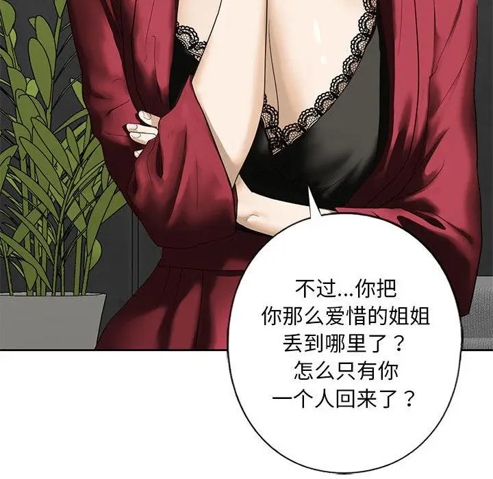 漫画《不要欺负我姐姐》第3话第116张图