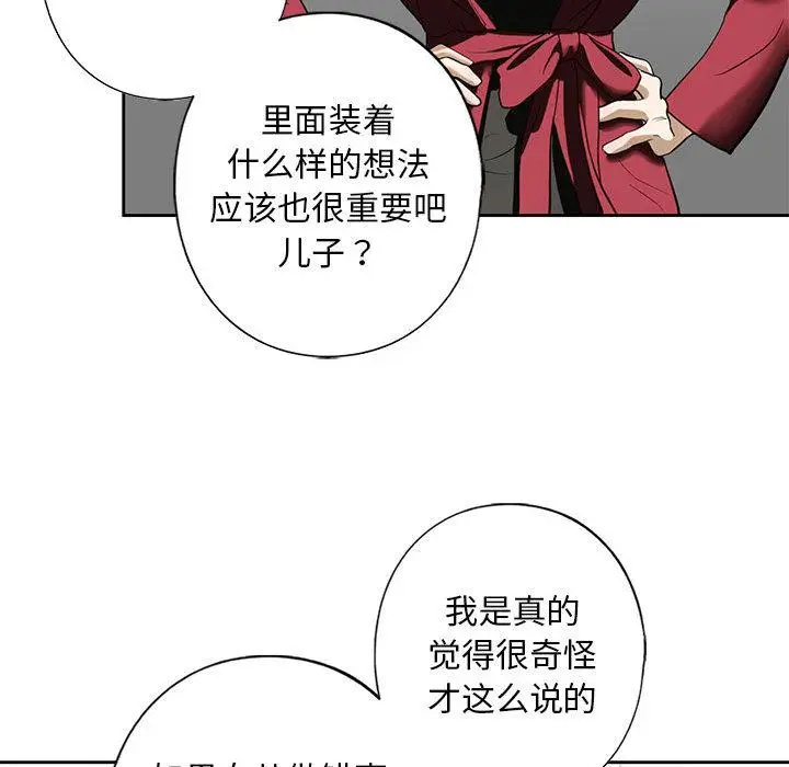 漫画《不要欺负我姐姐》第3话第132张图