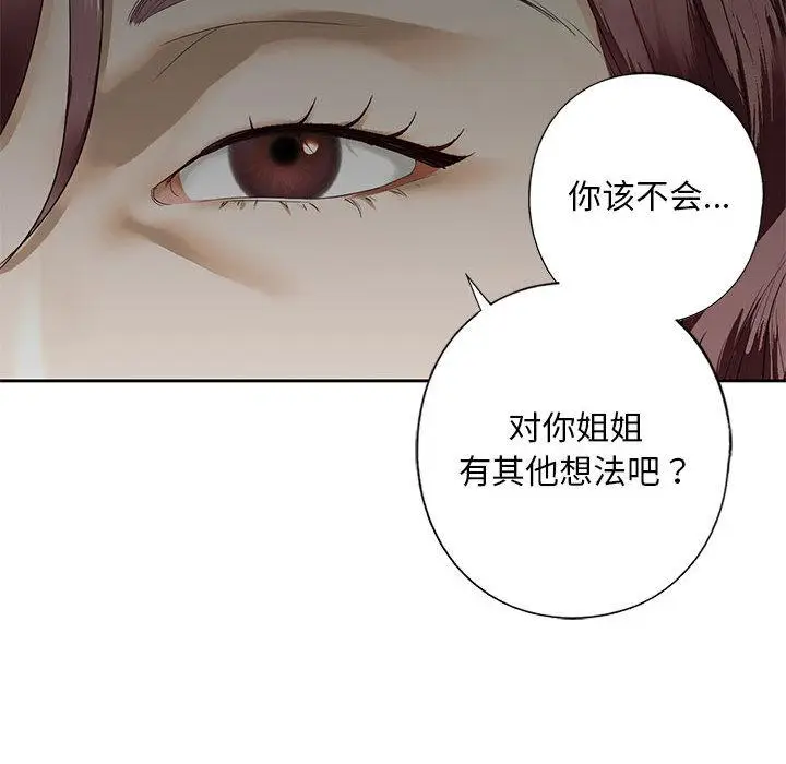 漫画《不要欺负我姐姐》第3话第137张图