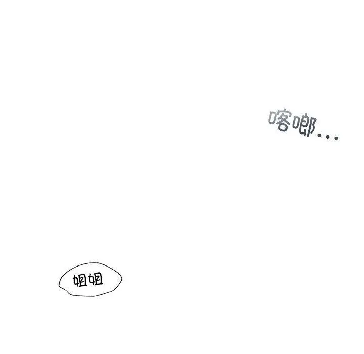 漫画《不要欺负我姐姐》第3话第194张图