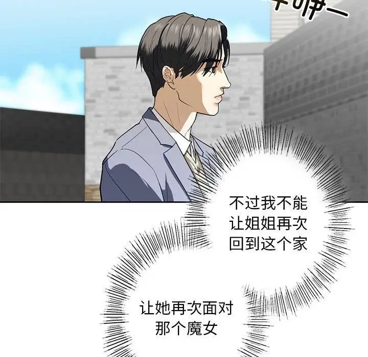漫画《不要欺负我姐姐》第3话第60张图
