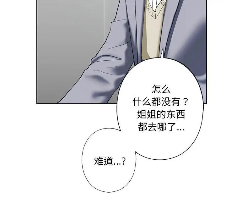 漫画《不要欺负我姐姐》第3话第92张图
