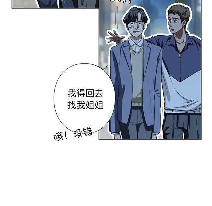 漫画《不要欺负我姐姐》第4话第107张图