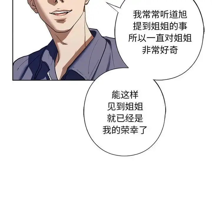 漫画《不要欺负我姐姐》第4话第126张图