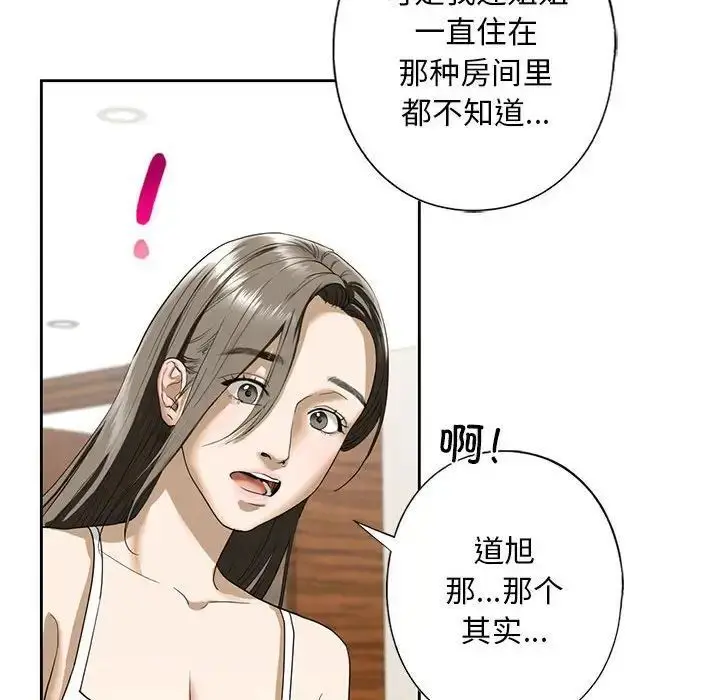 漫画《不要欺负我姐姐》第4话第150张图