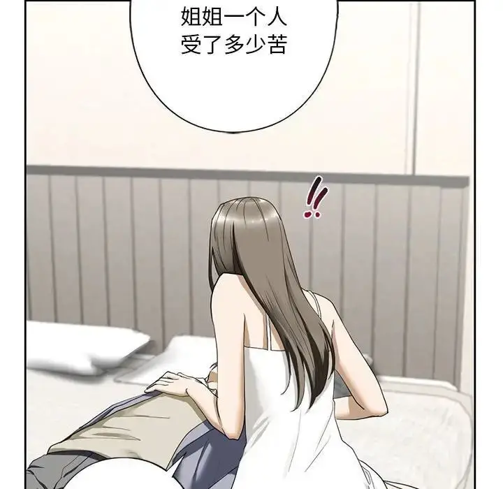漫画《不要欺负我姐姐》第4话第153张图