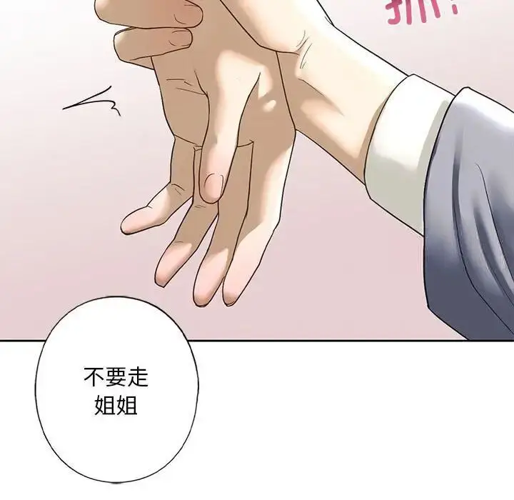 漫画《不要欺负我姐姐》第4话第158张图