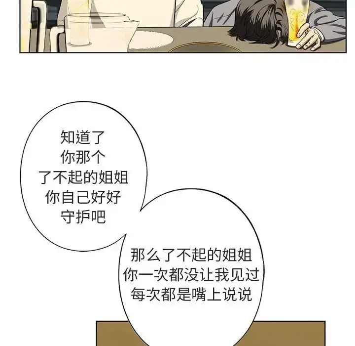 漫画《不要欺负我姐姐》第4话第89张图