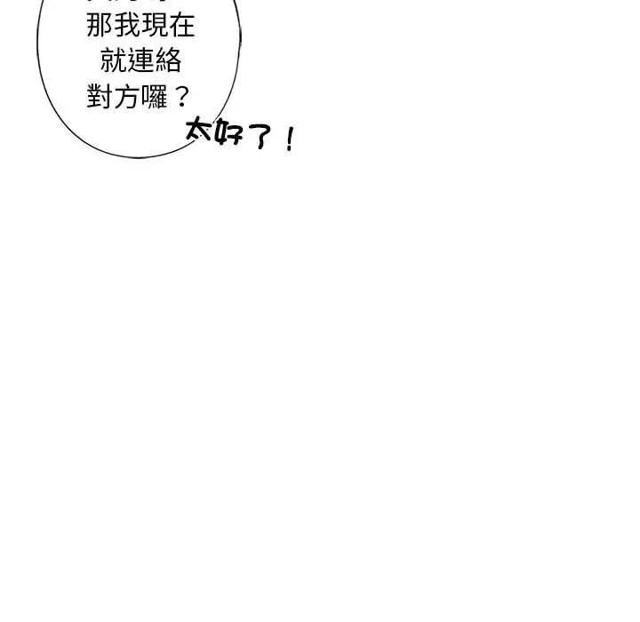 漫画《不要欺负我姐姐》第5话第140张图
