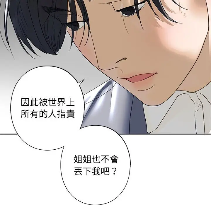 漫画《不要欺负我姐姐》第5话第23张图