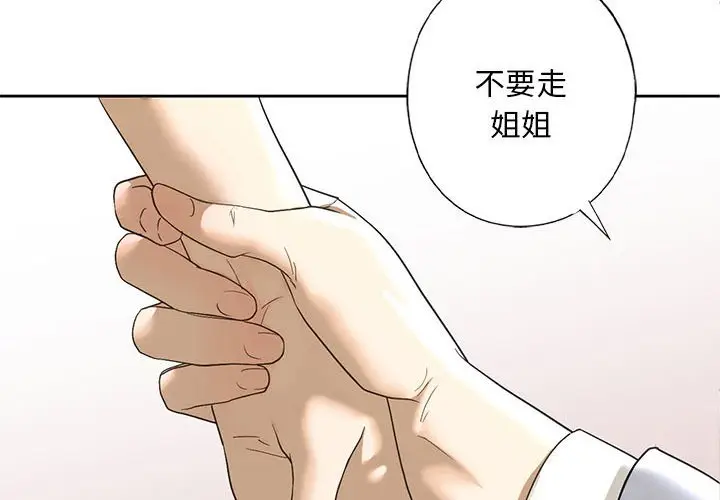 漫画《不要欺负我姐姐》第5话第4张图