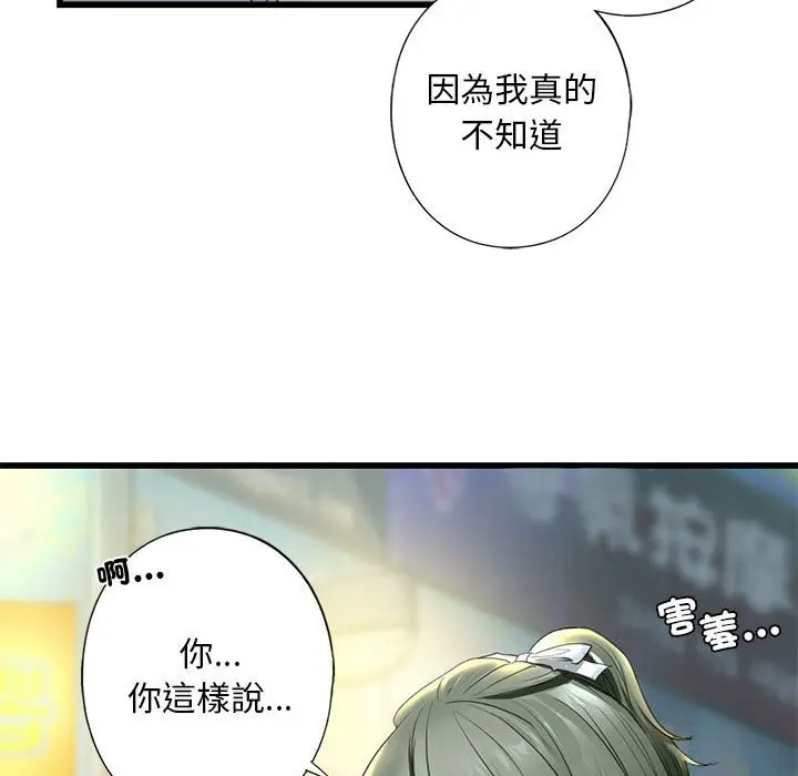 漫画《不要欺负我姐姐》第6话第77张图