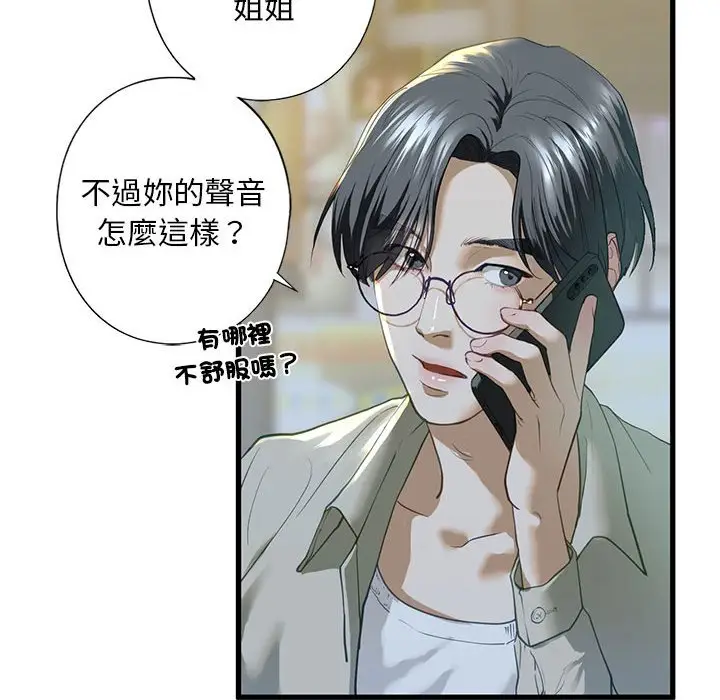 漫画《不要欺负我姐姐》第6话第94张图