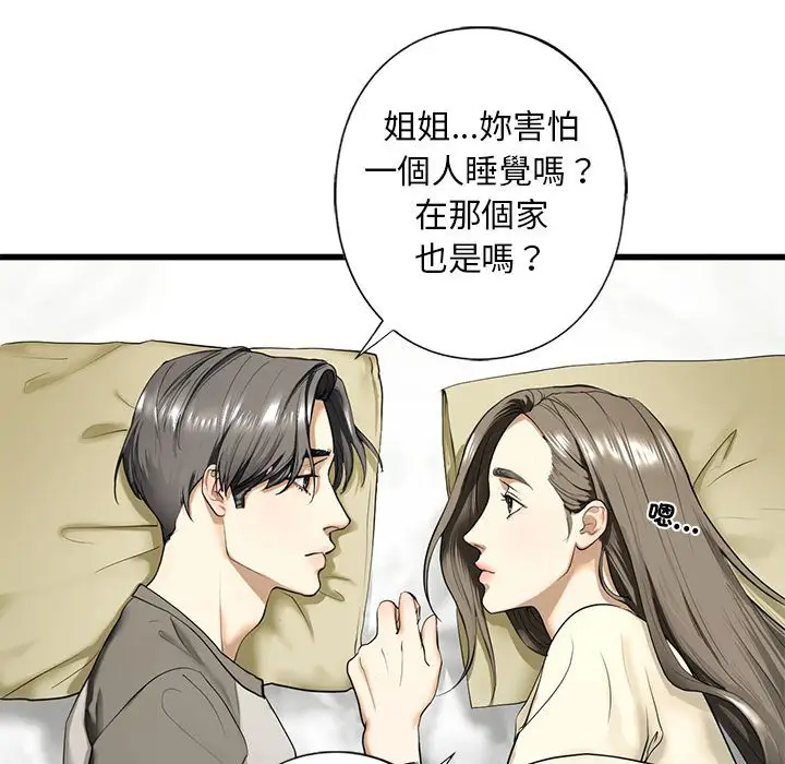 漫画《不要欺负我姐姐》第7话第117张图