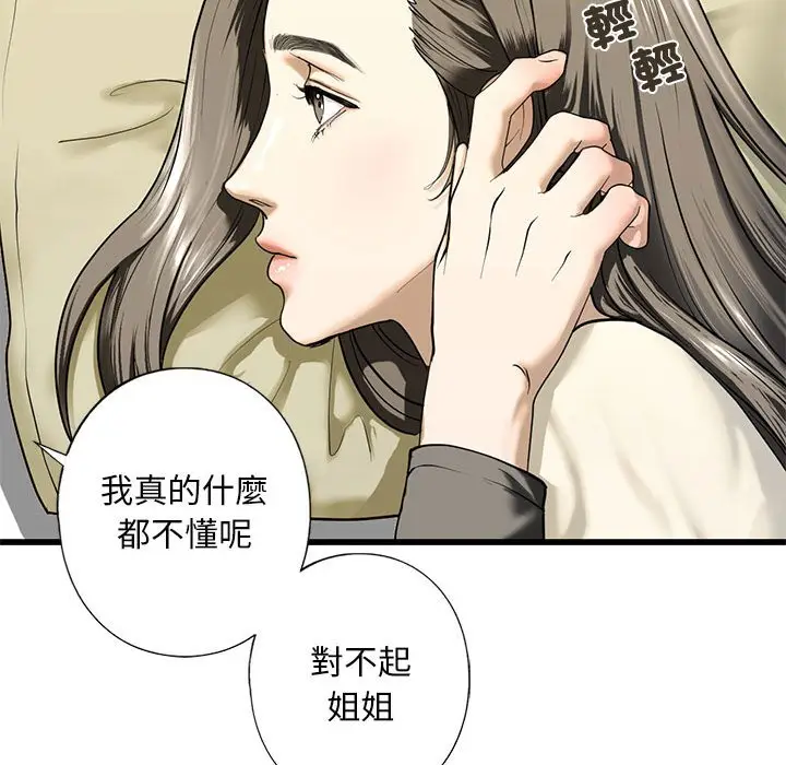 漫画《不要欺负我姐姐》第7话第119张图