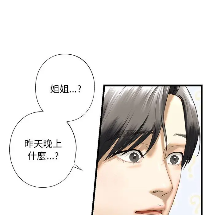 漫画《不要欺负我姐姐》第7话第133张图
