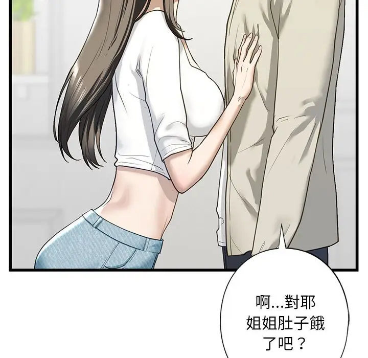 漫画《不要欺负我姐姐》第7话第14张图