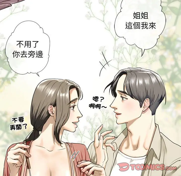 漫画《不要欺负我姐姐》第7话第21张图