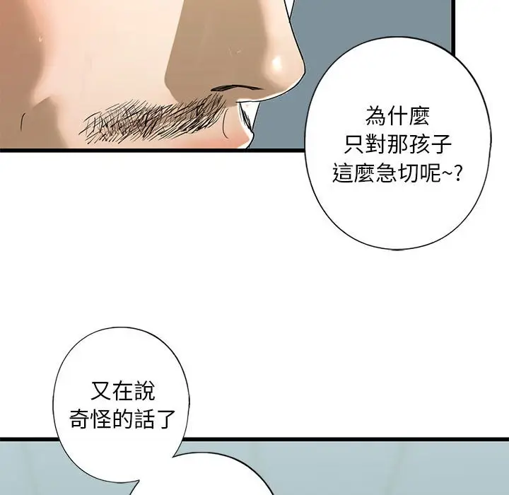 漫画《不要欺负我姐姐》第7话第95张图