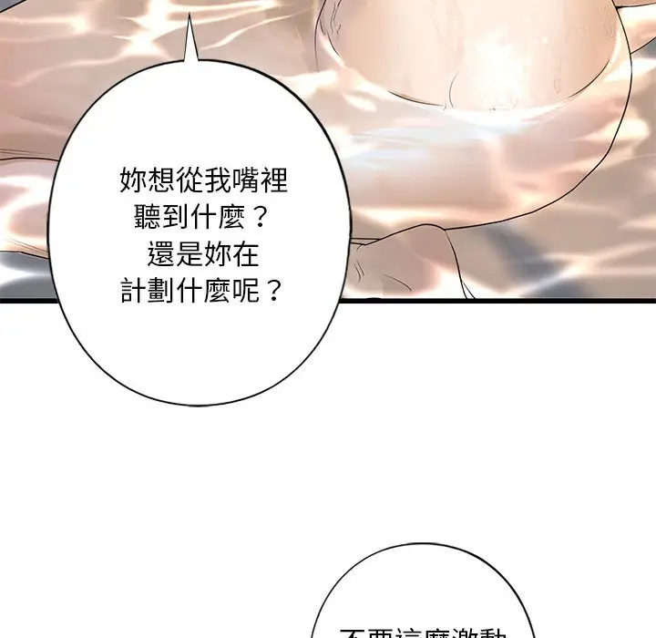 漫画《不要欺负我姐姐》第7话第98张图