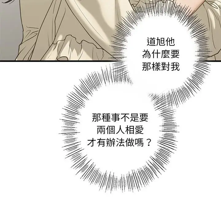 漫画《不要欺负我姐姐》第8话第139张图