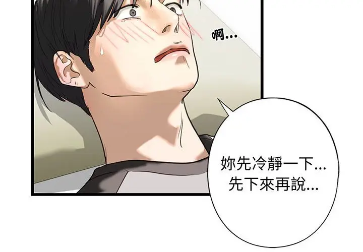 漫画《不要欺负我姐姐》第8话第2张图