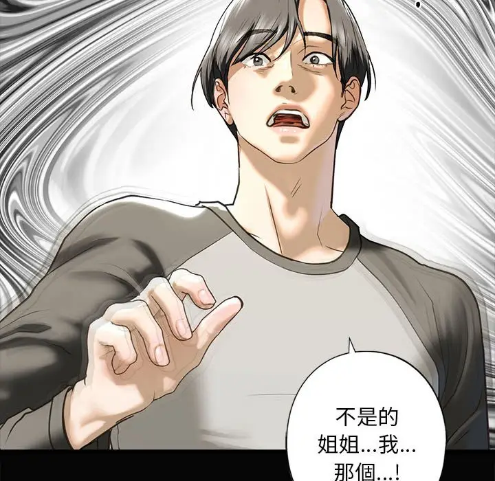 漫画《不要欺负我姐姐》第8话第26张图