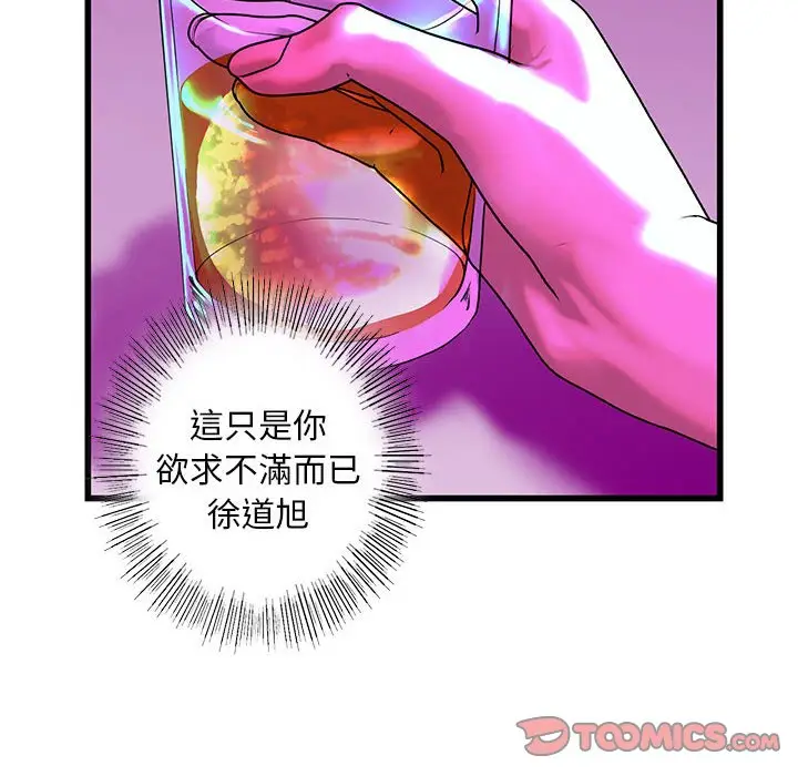漫画《不要欺负我姐姐》第8话第84张图