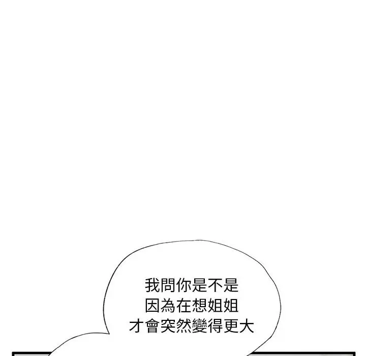 漫画《不要欺负我姐姐》第9话第113张图