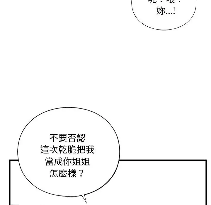 漫画《不要欺负我姐姐》第9话第121张图