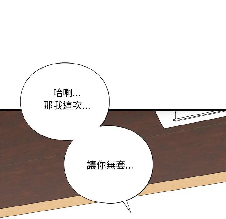漫画《不要欺负我姐姐》第9话第129张图