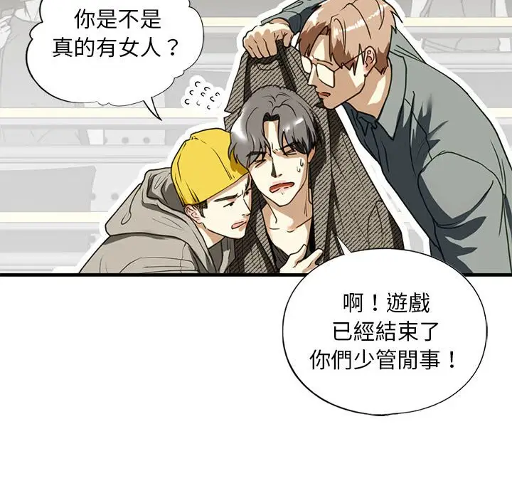 漫画《不要欺负我姐姐》第9话第142张图