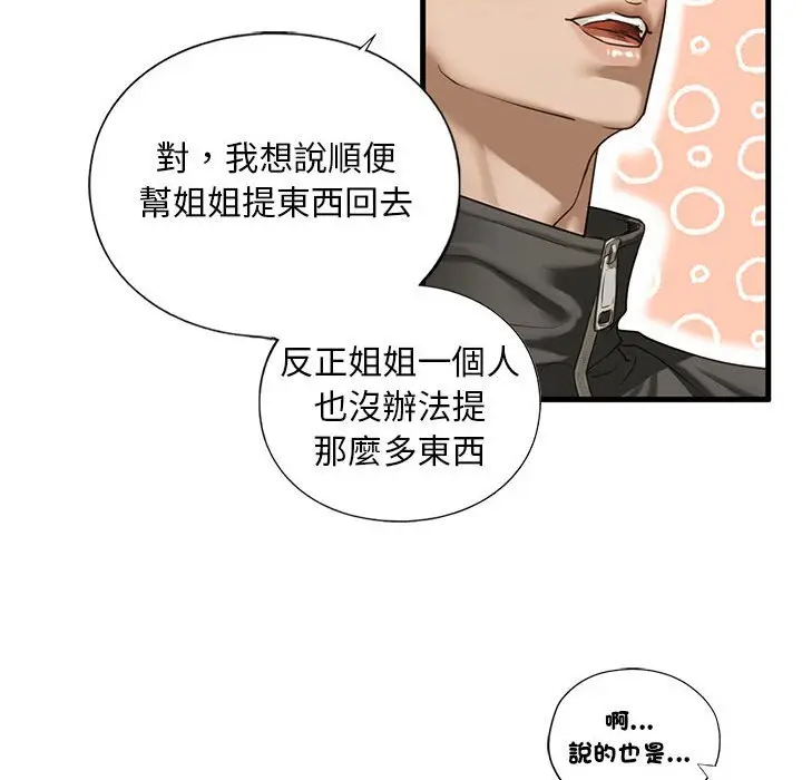 漫画《不要欺负我姐姐》第9话第173张图
