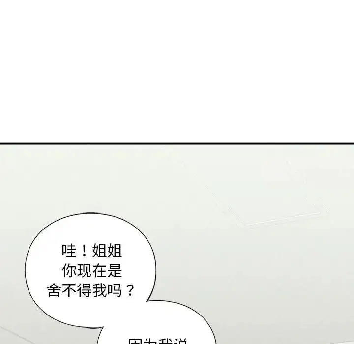 漫画《不要欺负我姐姐》第10话第106张图