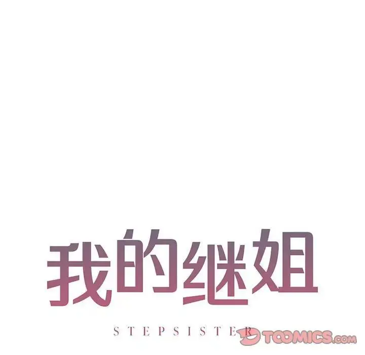 漫画《不要欺负我姐姐》第10话第12张图