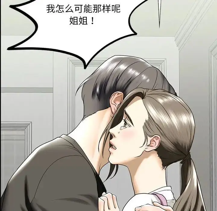 漫画《不要欺负我姐姐》第10话第155张图