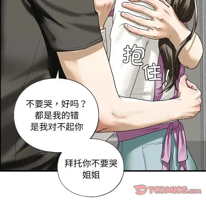 漫画《不要欺负我姐姐》第10话第156张图