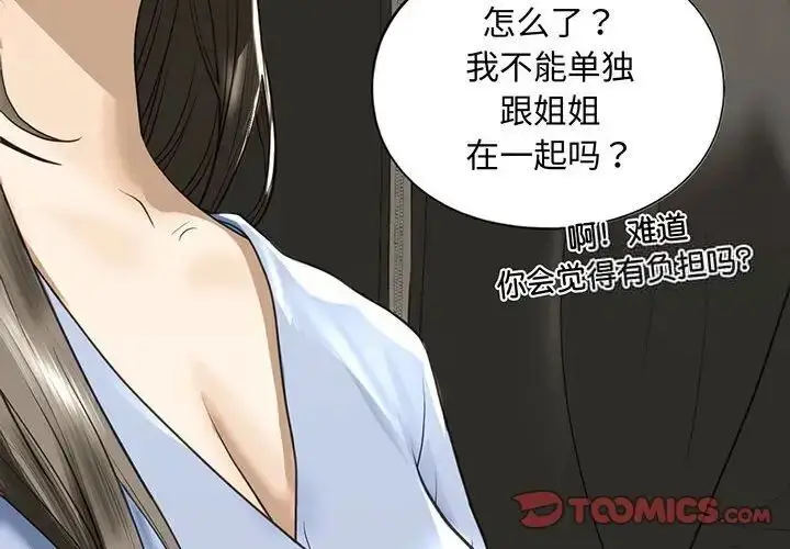 漫画《不要欺负我姐姐》第10话第4张图