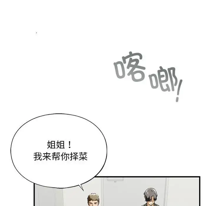 漫画《不要欺负我姐姐》第10话第71张图