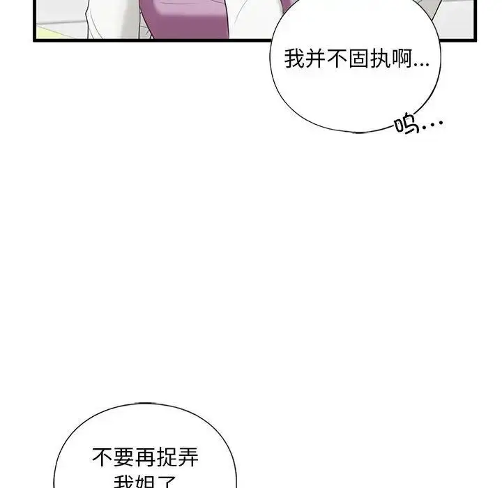 漫画《不要欺负我姐姐》第10话第82张图