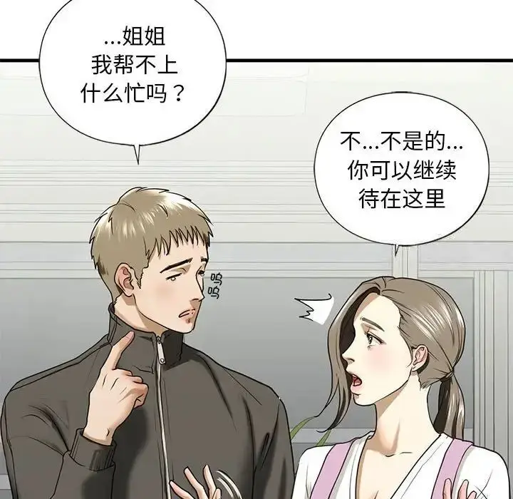 漫画《不要欺负我姐姐》第10话第85张图