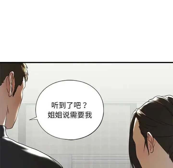漫画《不要欺负我姐姐》第10话第89张图