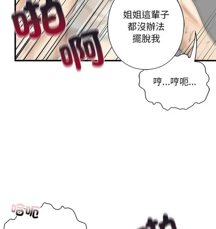 漫画《不要欺负我姐姐》第11话第113张图