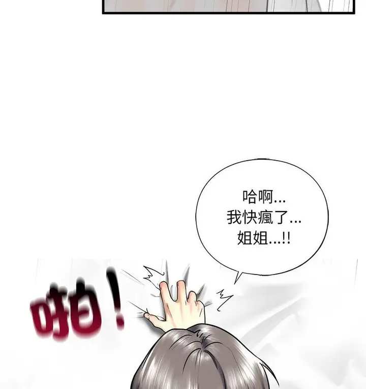 漫画《不要欺负我姐姐》第11话第126张图